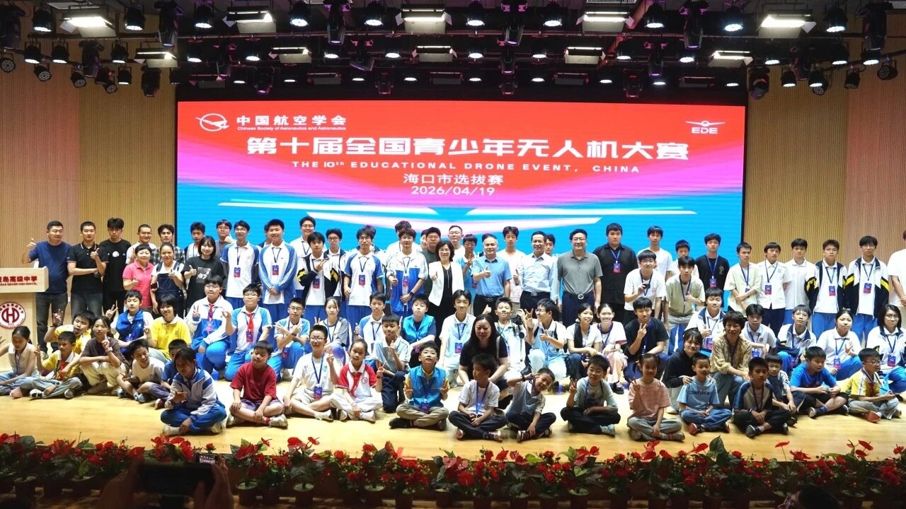 逐梦蓝天,智胜未来|全国青少年无人机大赛海口市选拔赛在我校圆满举行