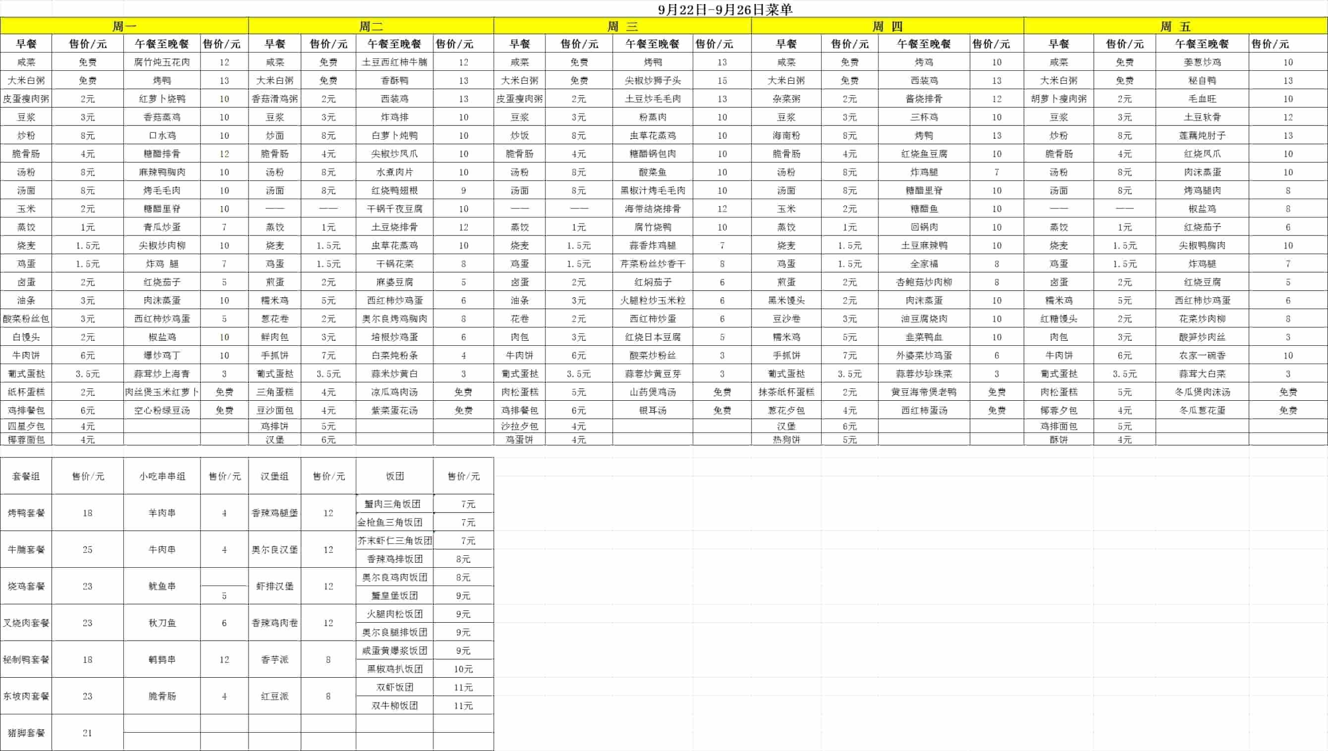 9.22-9.28每日食谱