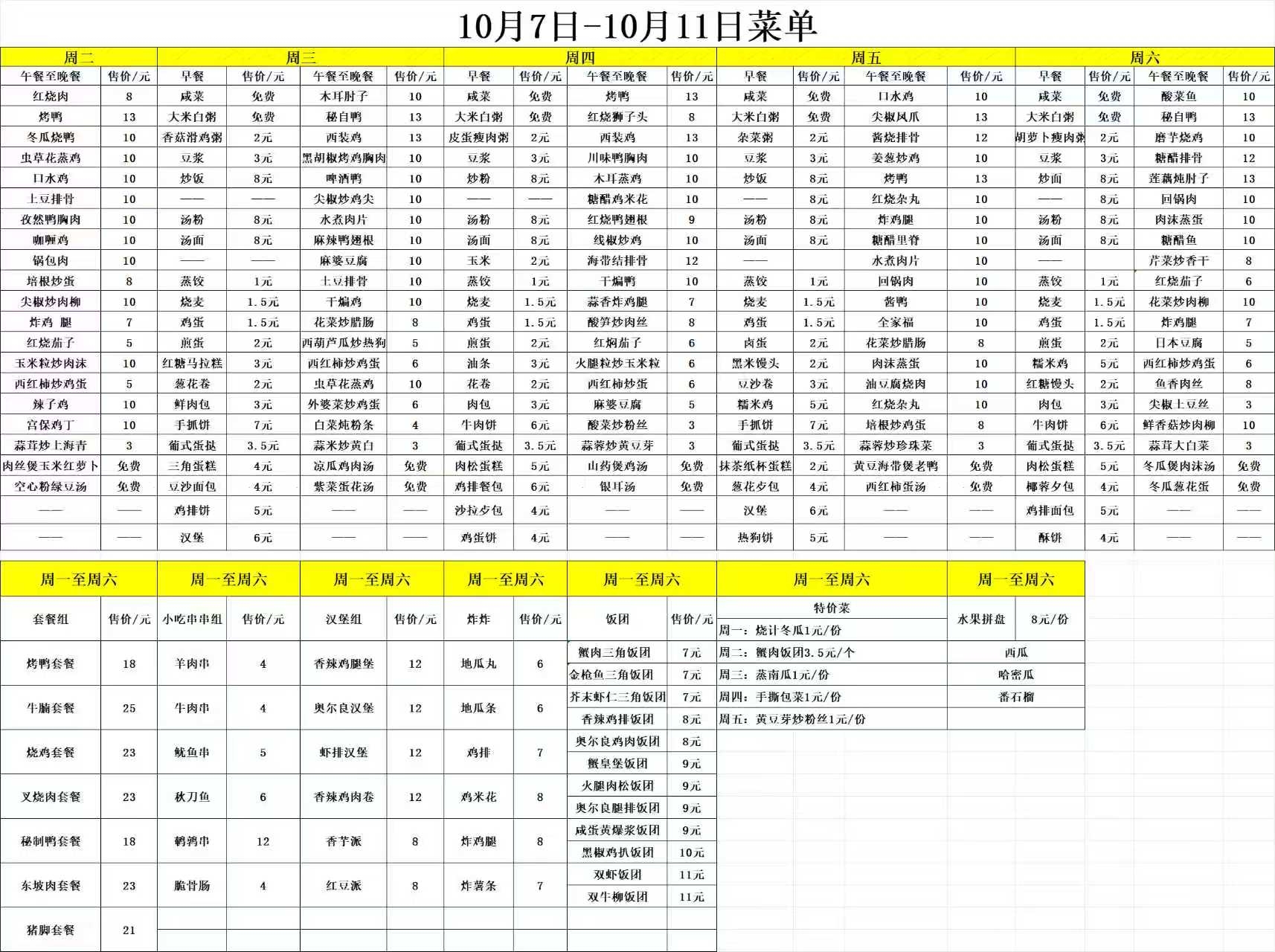 10.7-10.11每日食谱