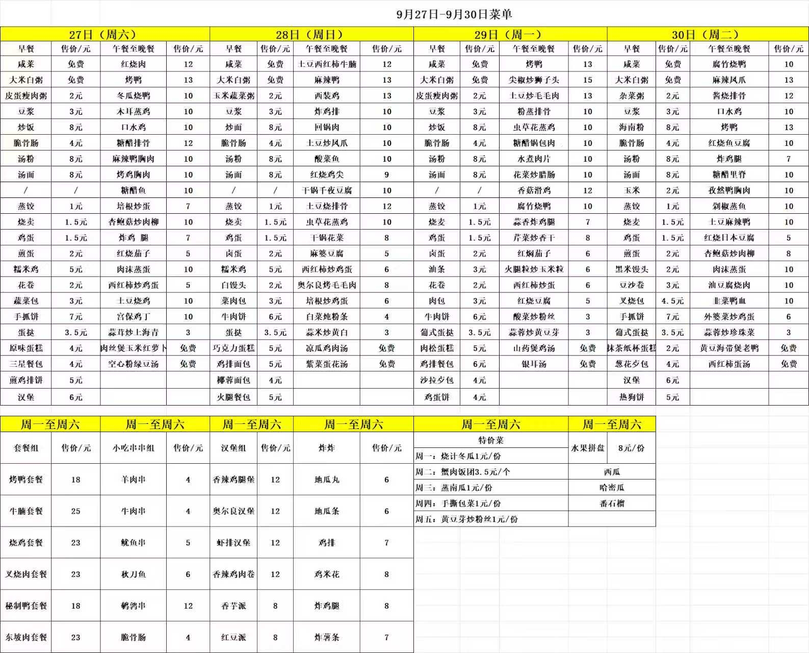 9.27-9.30每日食谱