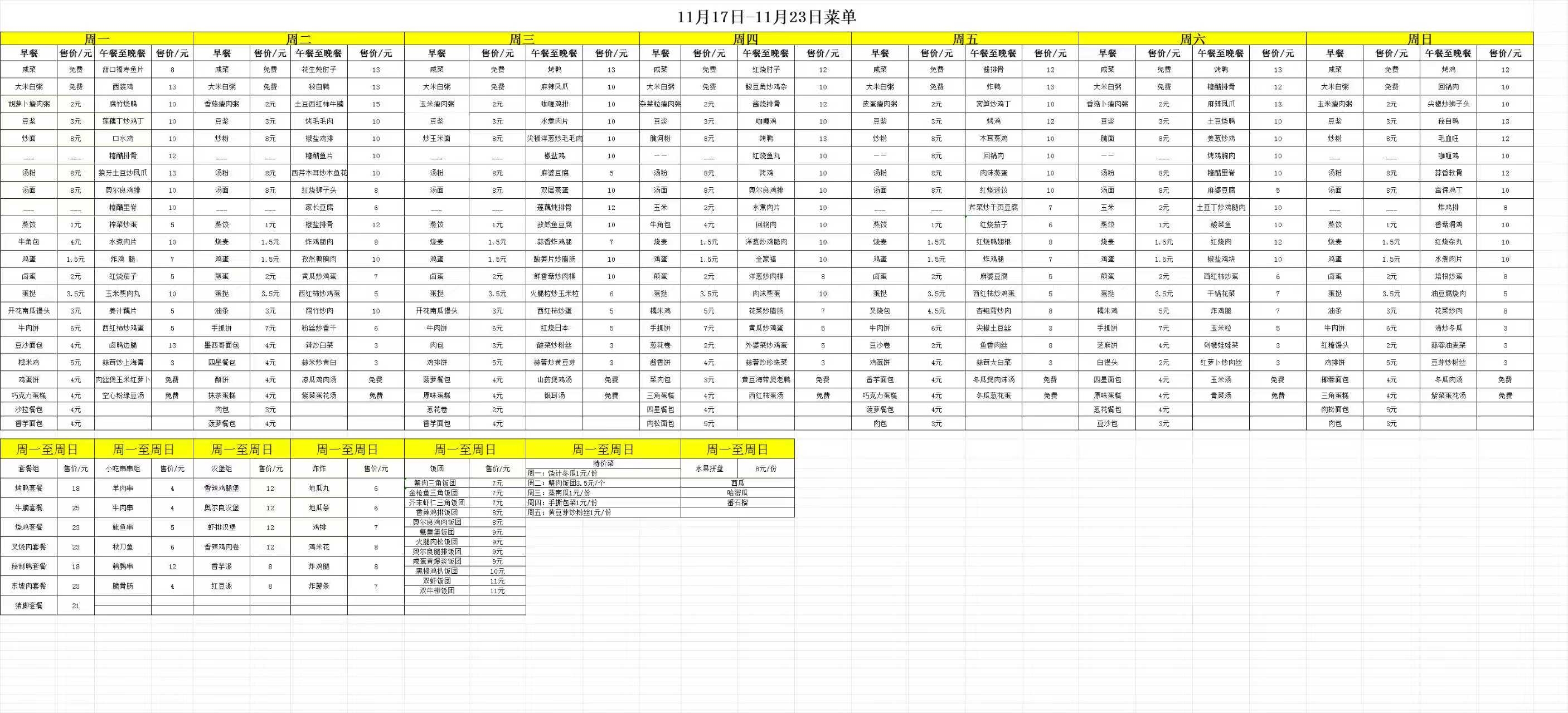 11.17-11.23每日食谱