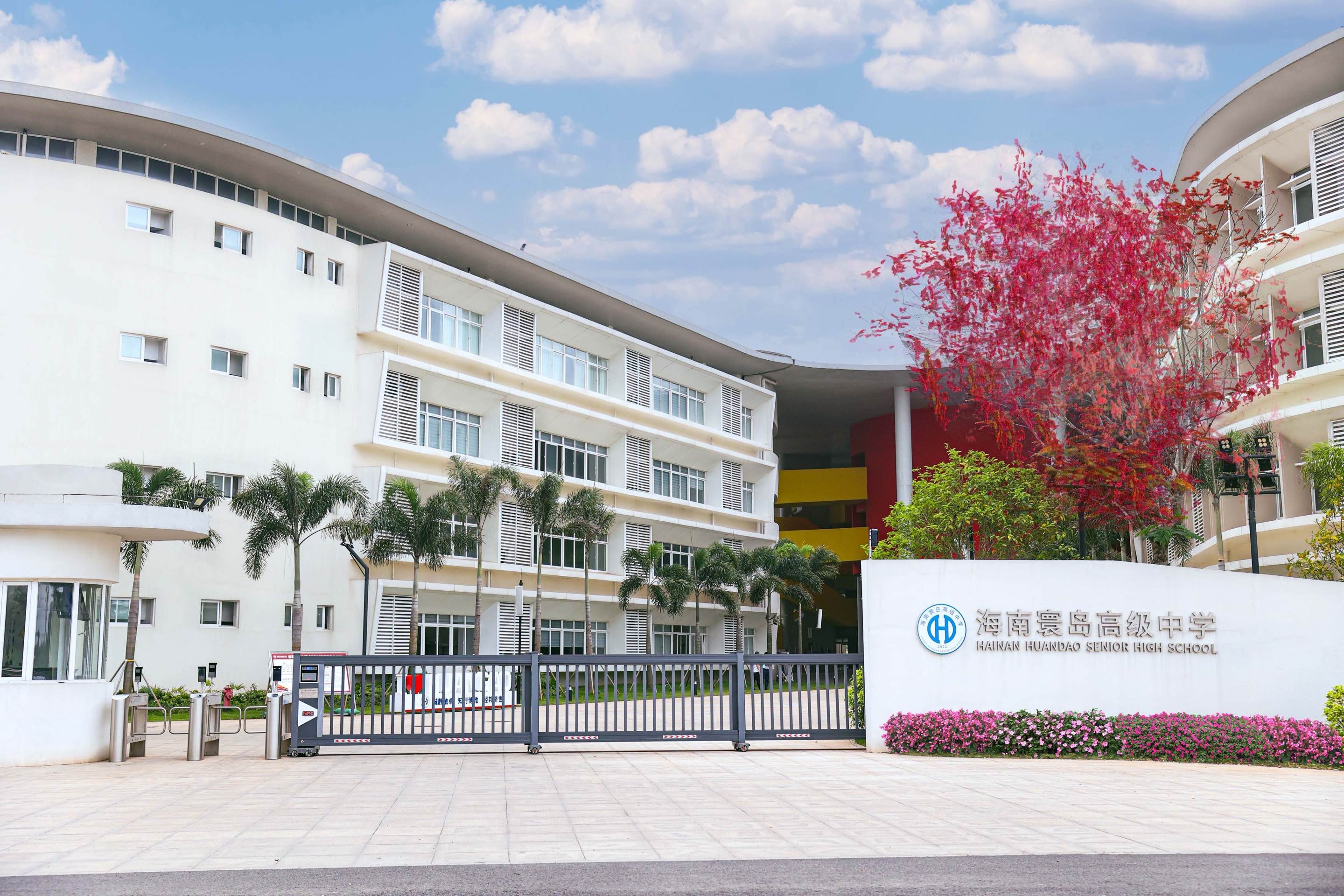 海南寰岛高级中学2026年教师招聘简章