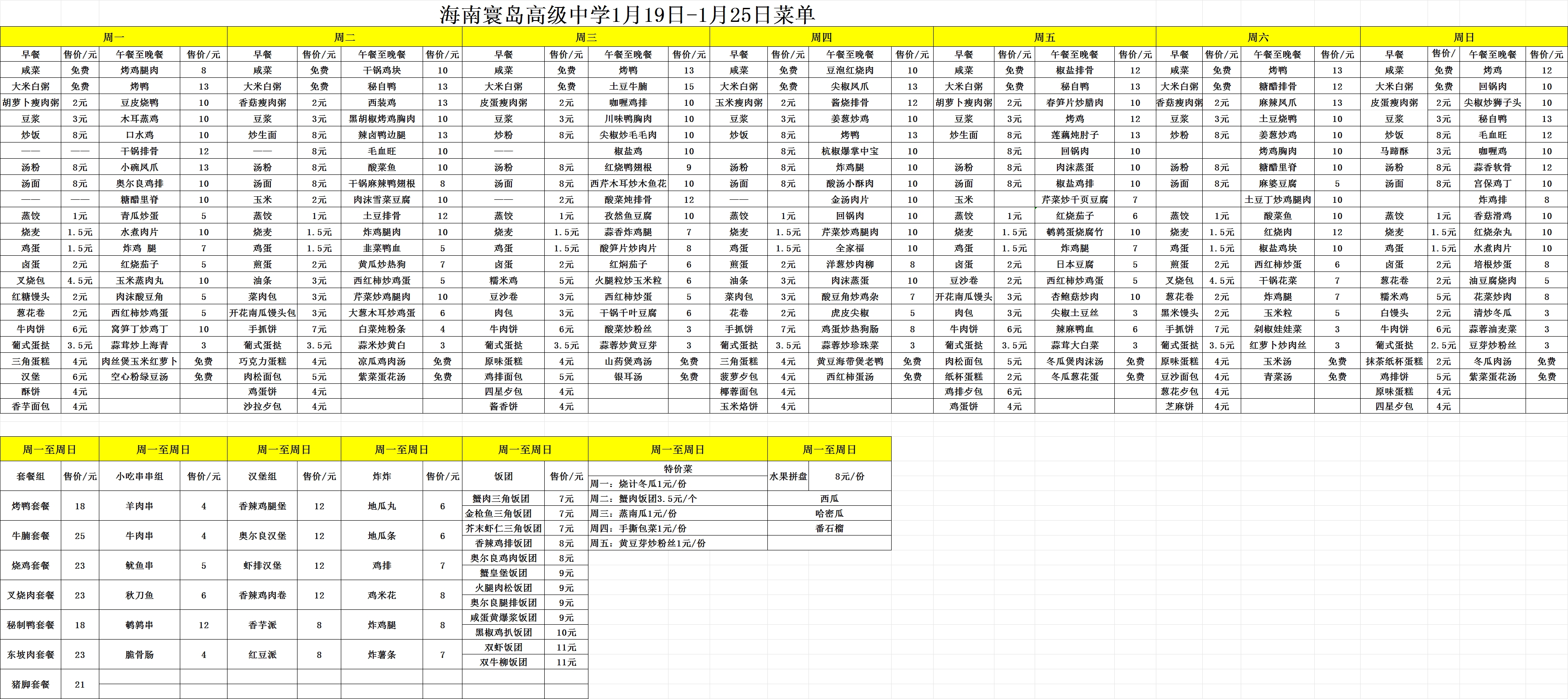2026年1.19-1.25每日食谱