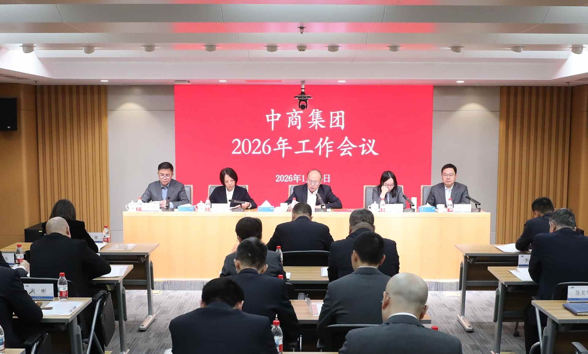 中商集团召开2026年工作会议